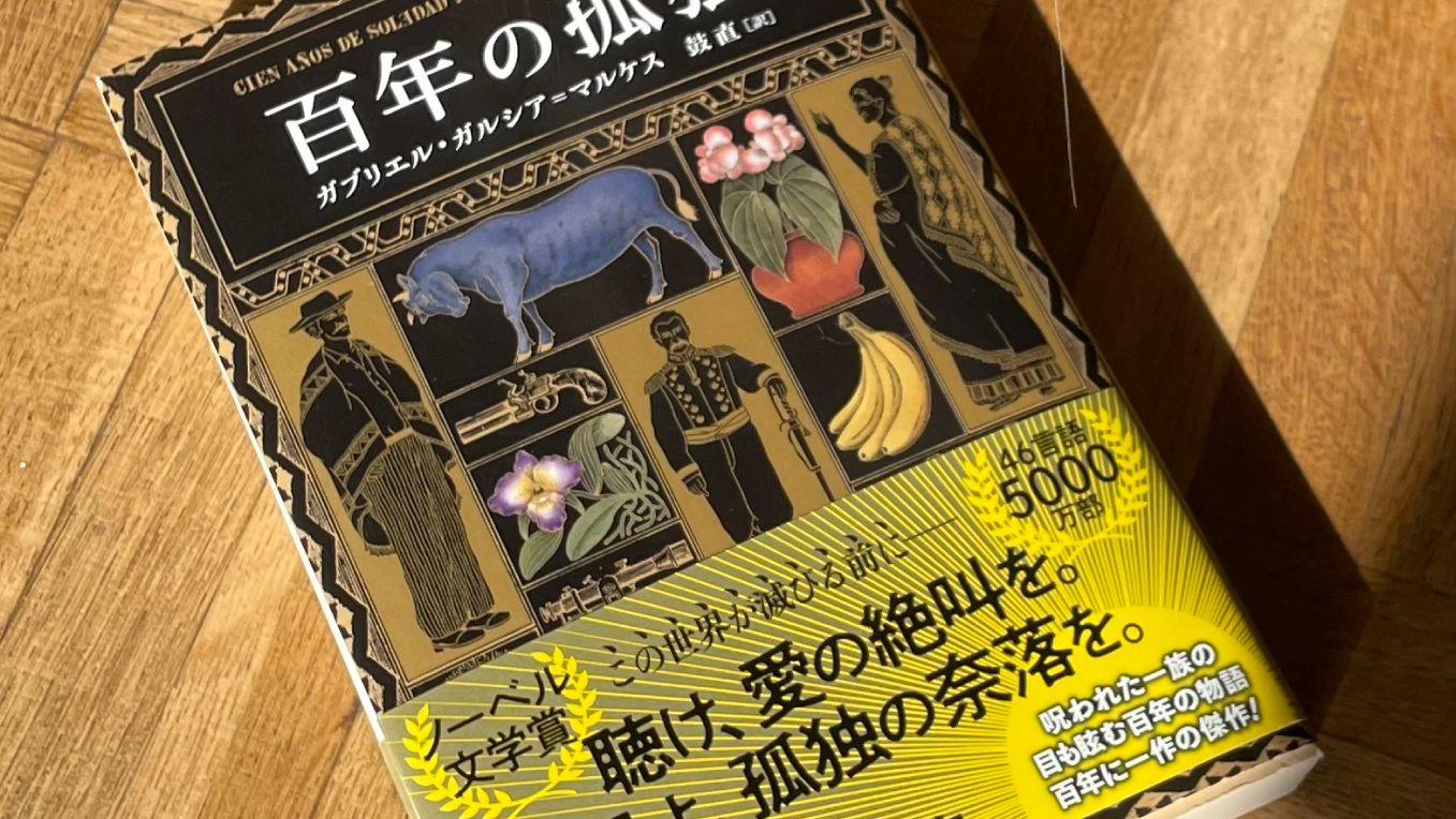 Reviviendo un clásico: Cien años de soledad y su fama en Japón